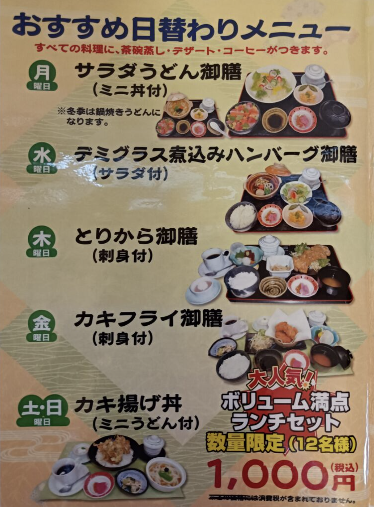 おすすめ日替わりランチ